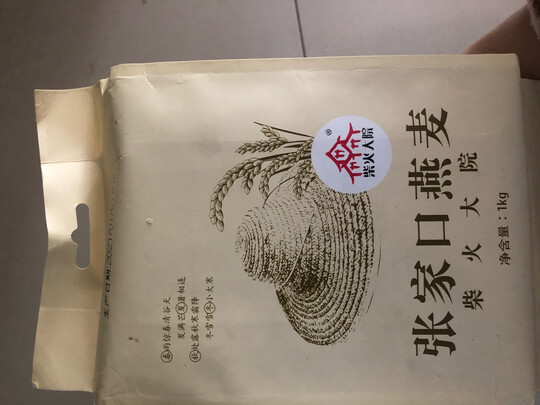燕麦米