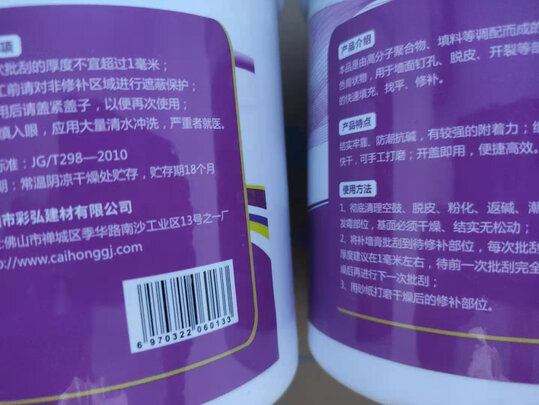 补墙膏
