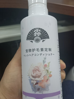 宠物护毛素