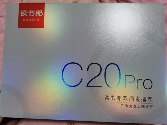 真心话评测:读书郎C20Pro学习机怎么样质量口碑好还是差？