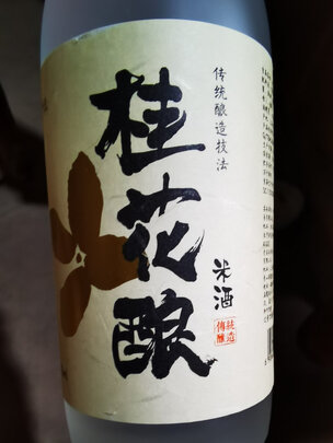 三,通明山山楂酒500ml果酒网友对比评测