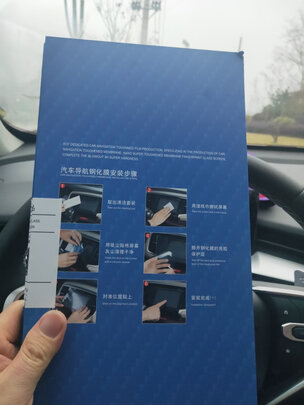 导航钢化膜