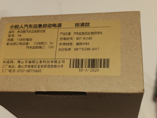 汽车应急启动电源