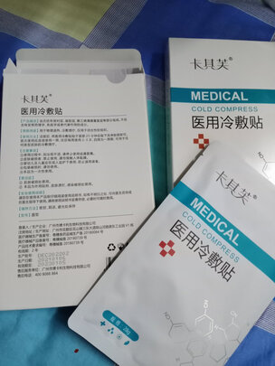 酸钠修复贴