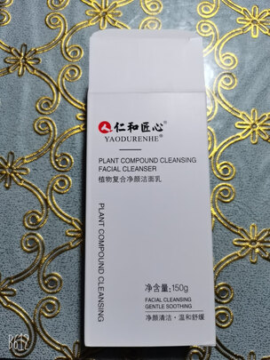 三,佰仕兰(baishilan)洗面奶网友对比评测