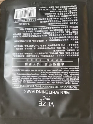 男士面膜