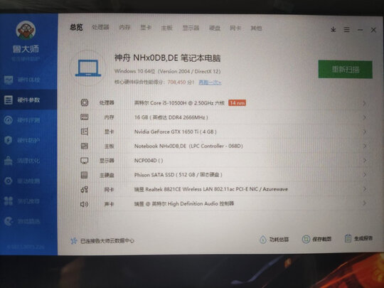 神舟G8-TA7NP笔记本电脑|外观展示神舟战神G8-TA7NP笔记本电脑怎么样?讲一讲良心感受