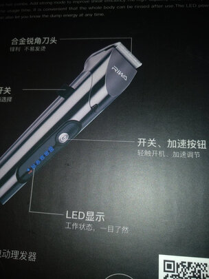 理发器