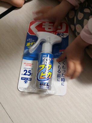 防雾剂