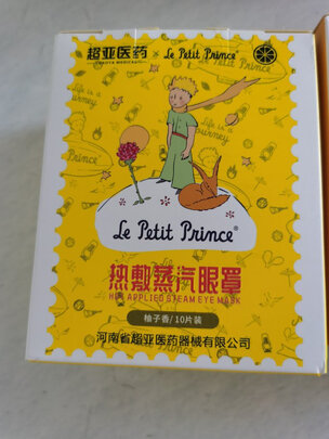 蒸汽眼罩