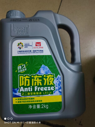 汽车防冻液