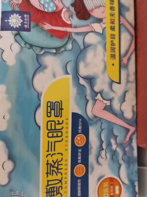 眼罩