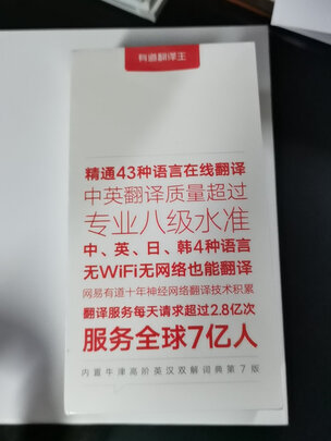 求助揭秘网易有道翻译王青春版怎么样?一个月后质量真相