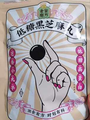 黑芝麻丸
