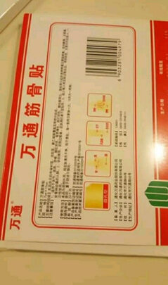 肩周炎贴