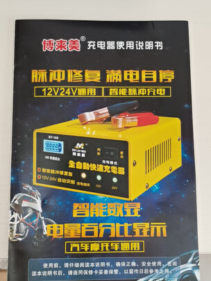 汽车电瓶充电器