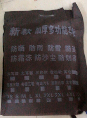 电动车罩