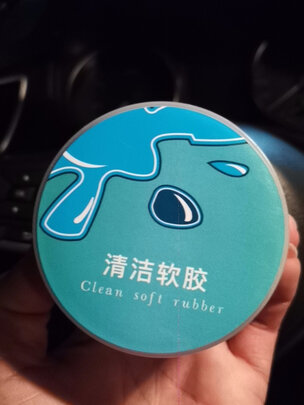 汽车清洁软胶
