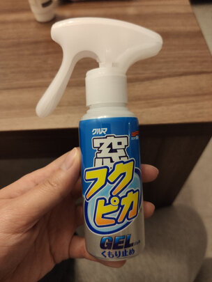 防雾剂
