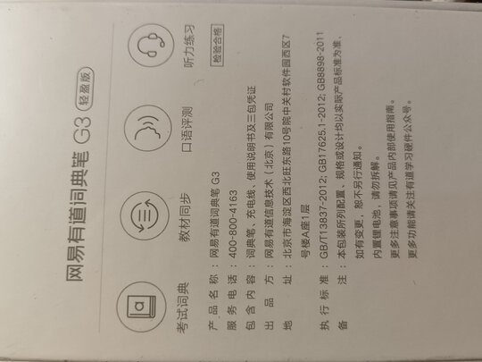 有道YDP021翻译笔|有道YDP021翻译笔好吗？图文评测曝光