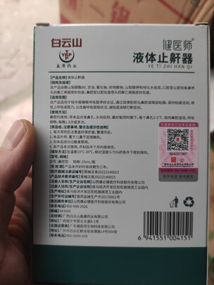 止鼾器