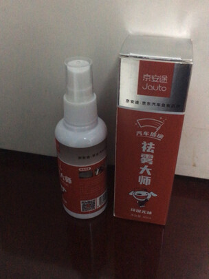防雾剂