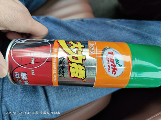 清洁剂