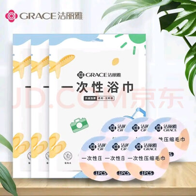压缩毛巾