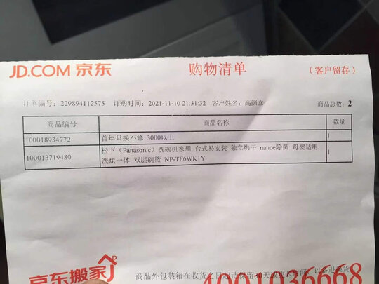 %title插图%num 松下(Panasonic)洗碗机家用 台式易安装 独立烘干 nanoe除菌 母婴适用 洗烘一体 双层碗篮 NP-TF6WK1Y
