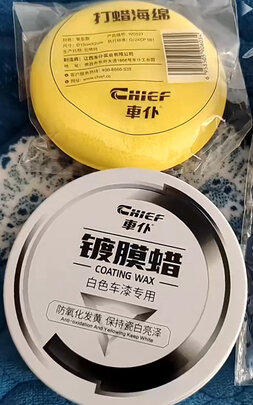 车蜡