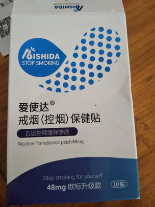 戒烟贴