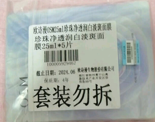 美白面膜