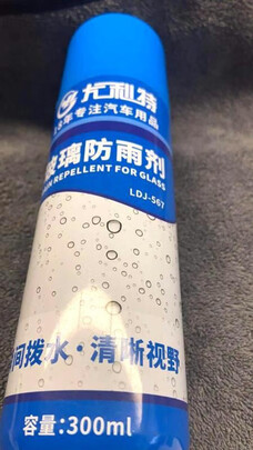 防雾剂