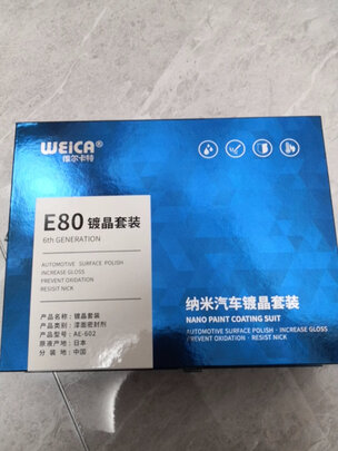 汽车镀晶套装