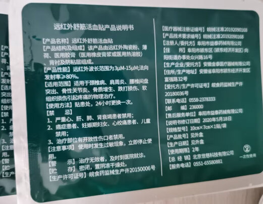 肩周炎贴