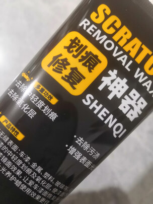 划痕蜡