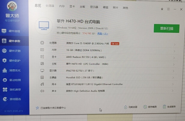 攀升PS300-S20010101电脑主机|攀升PS300-S20010101电脑主机到底怎么样，参数如何！