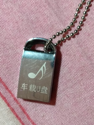 车载U盘