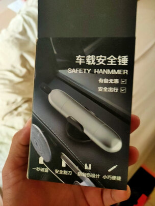汽车安全锤