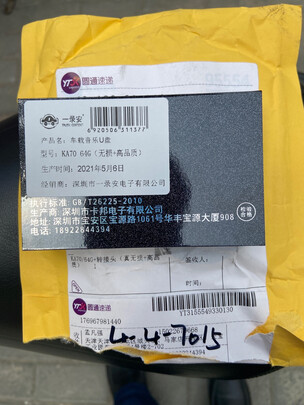 车载U盘