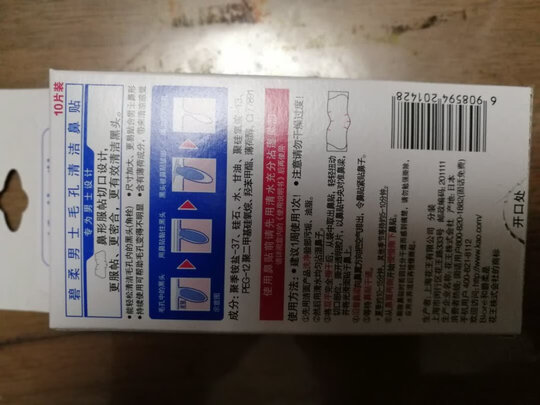 黑头贴