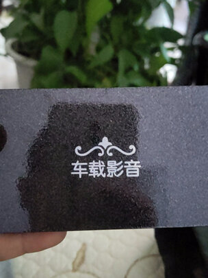 车载U盘