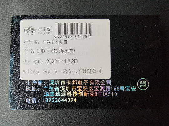 车载U盘