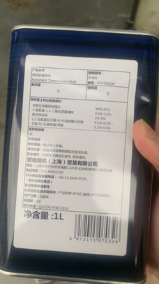 变速箱油