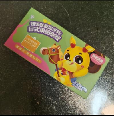 咖喱儿童