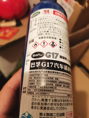 汽油添加剂