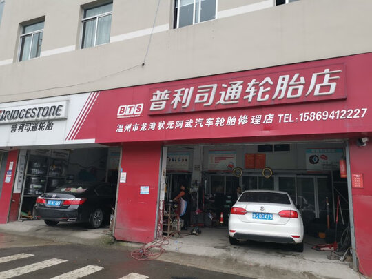 汽车轮胎