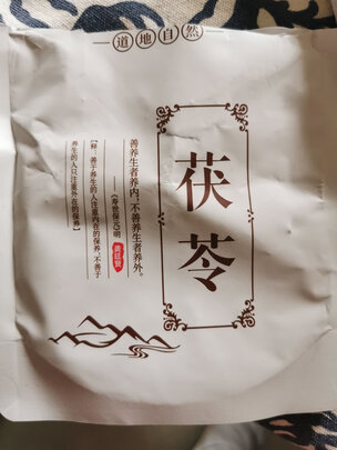 茯苓