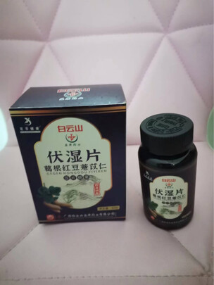 茯苓