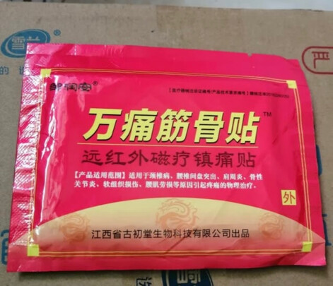 万痛筋骨贴